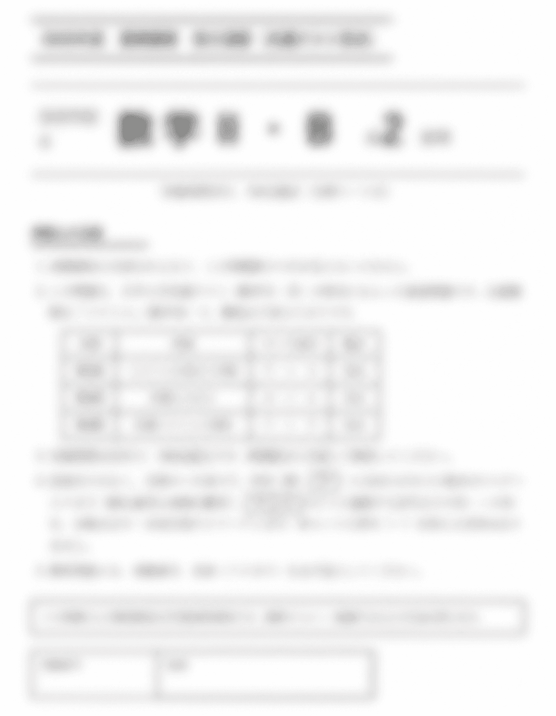 実際に制作した数学Ⅱ・Bの模試表紙(ぼかし加工済み)