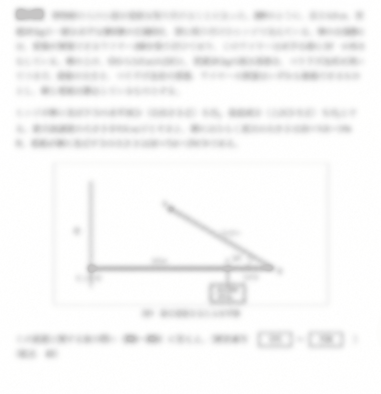 実際に制作した物理の問題例(ぼかし加工済み)